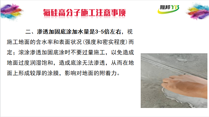 氟硅注意事項3